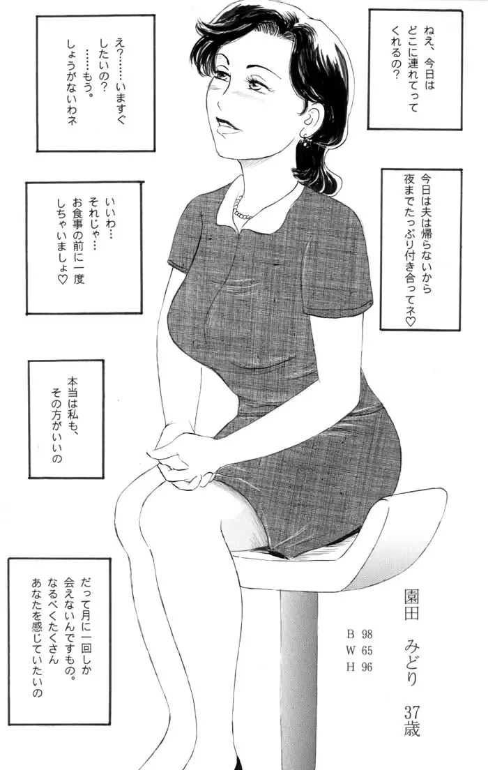 Nakadashi Sareru 5 Nin no Hitoduma Page.11