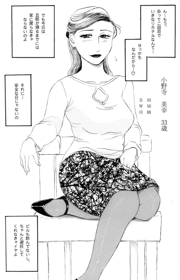Nakadashi Sareru 5 Nin no Hitoduma Page.20