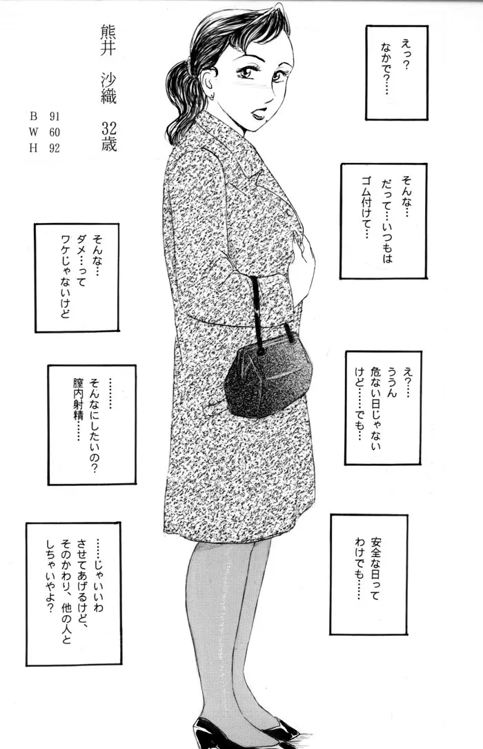 Nakadashi Sareru 5 Nin no Hitoduma Page.3