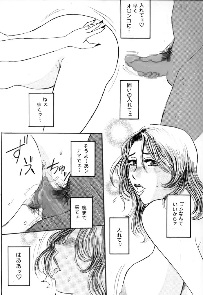 Nakadashi Sareru 5 Nin no Hitoduma 2 Page.2