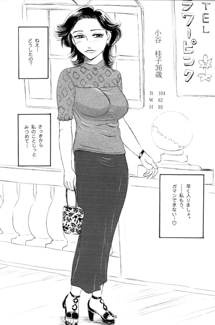 Nakadashi Sareru 5 Nin no Hitoduma 2 Page.9