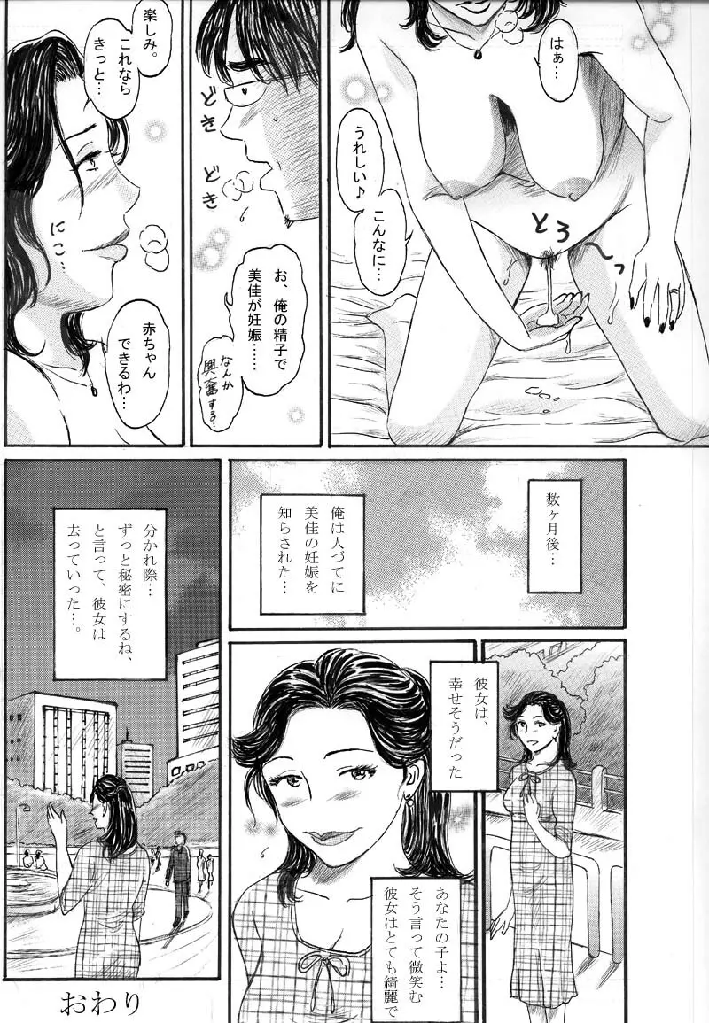 Ninshin Shitai Hitoduma Page.14