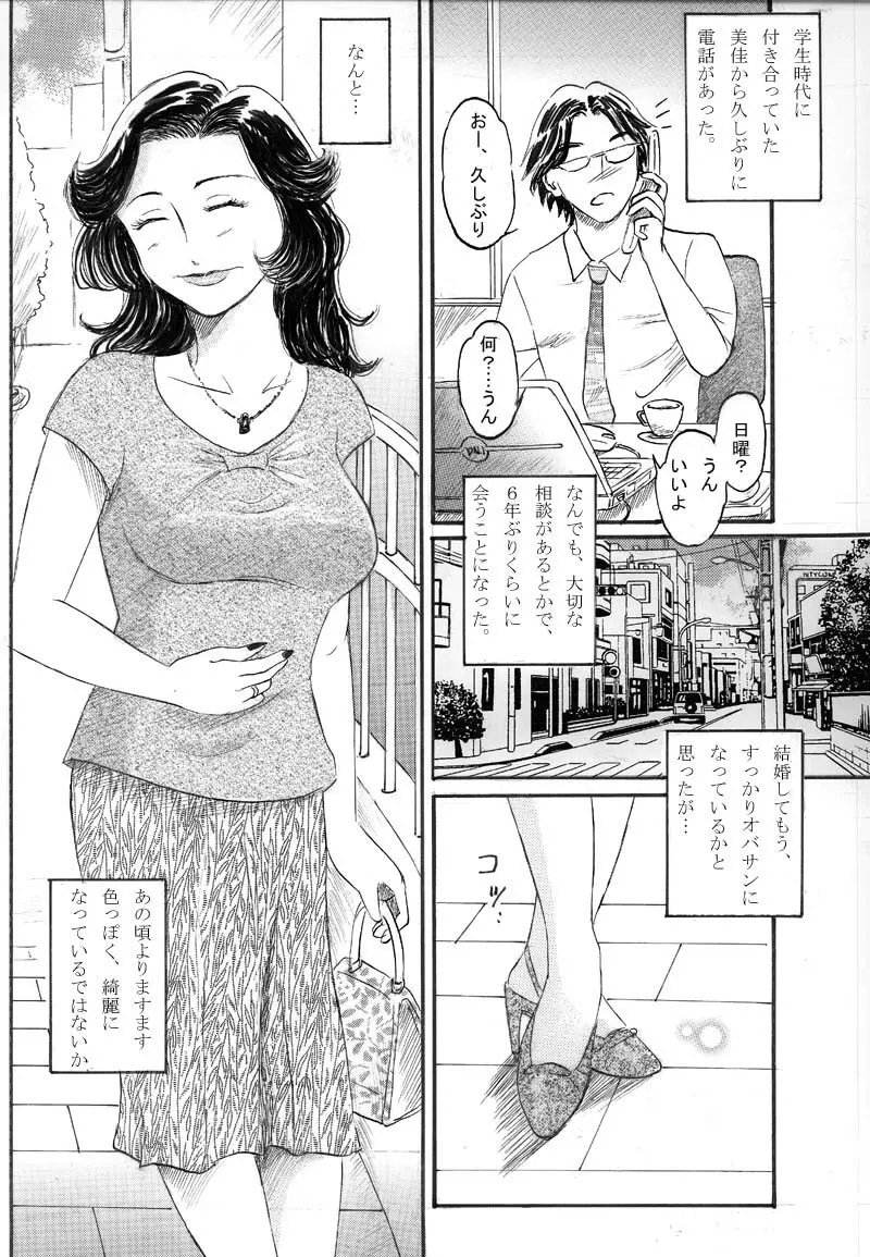 Ninshin Shitai Hitoduma Page.2