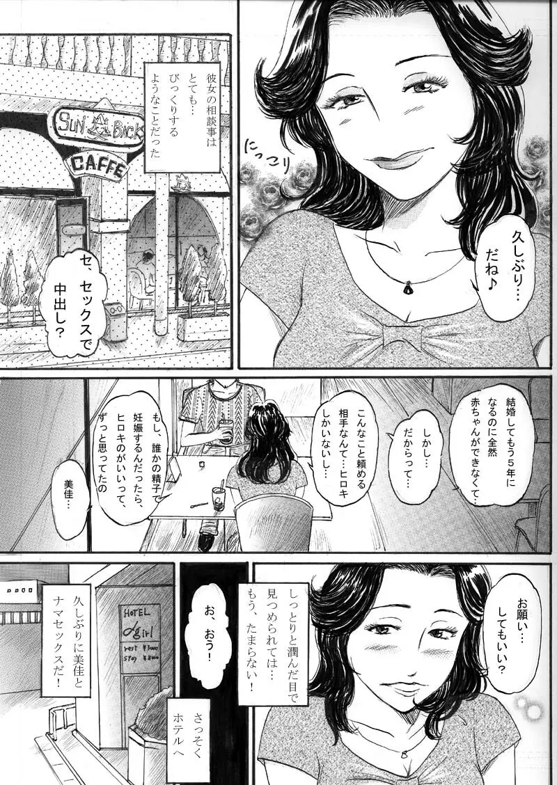 Ninshin Shitai Hitoduma Page.3