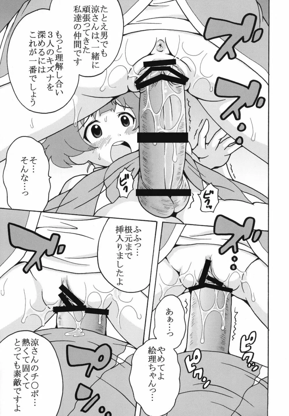 アイドルマイスターデカルチャースターズ1 Page.11