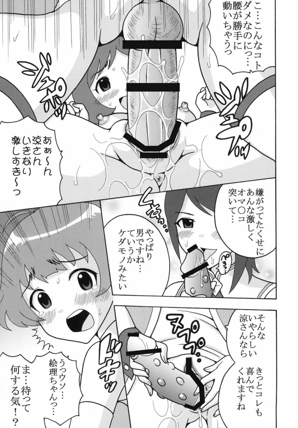アイドルマイスターデカルチャースターズ1 Page.15