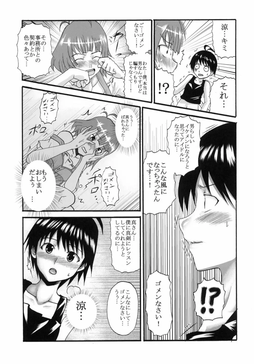 アイドルマイスターデカルチャースターズ1 Page.27