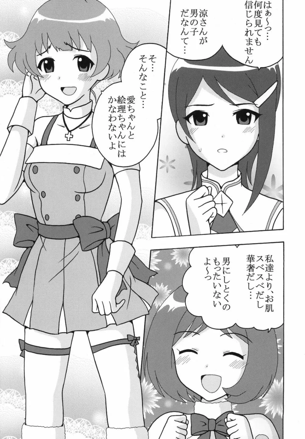 アイドルマイスターデカルチャースターズ1 Page.3