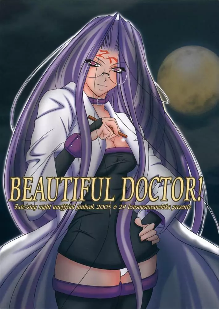 BEAUTIFUL DOCTOR! Page.1