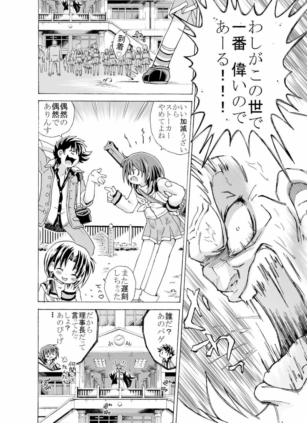 どっきんちょ!ろりろり学園 Page.10