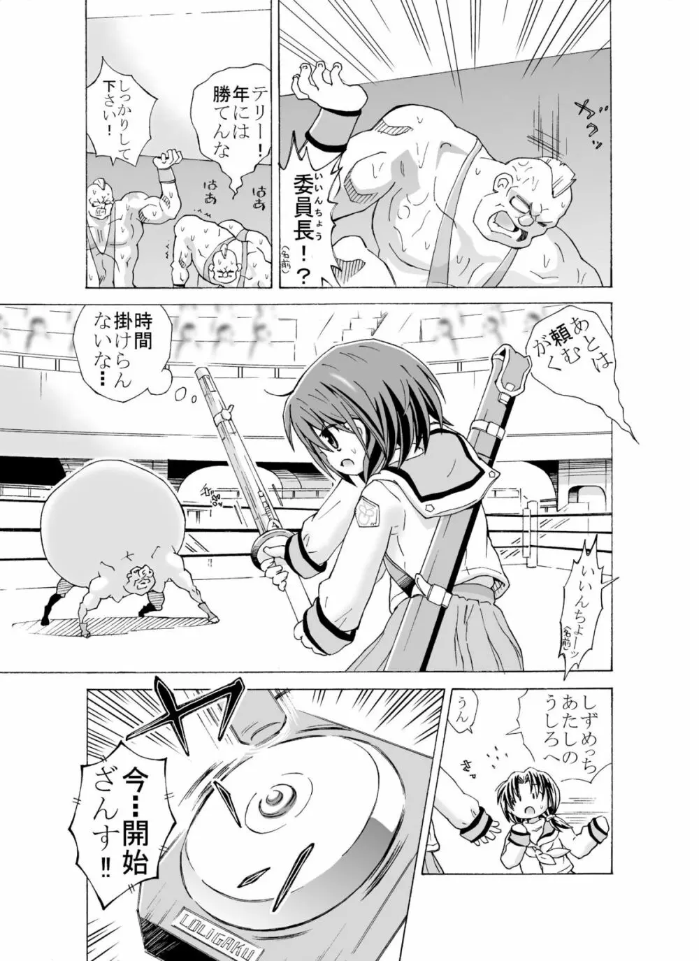 どっきんちょ!ろりろり学園 Page.19