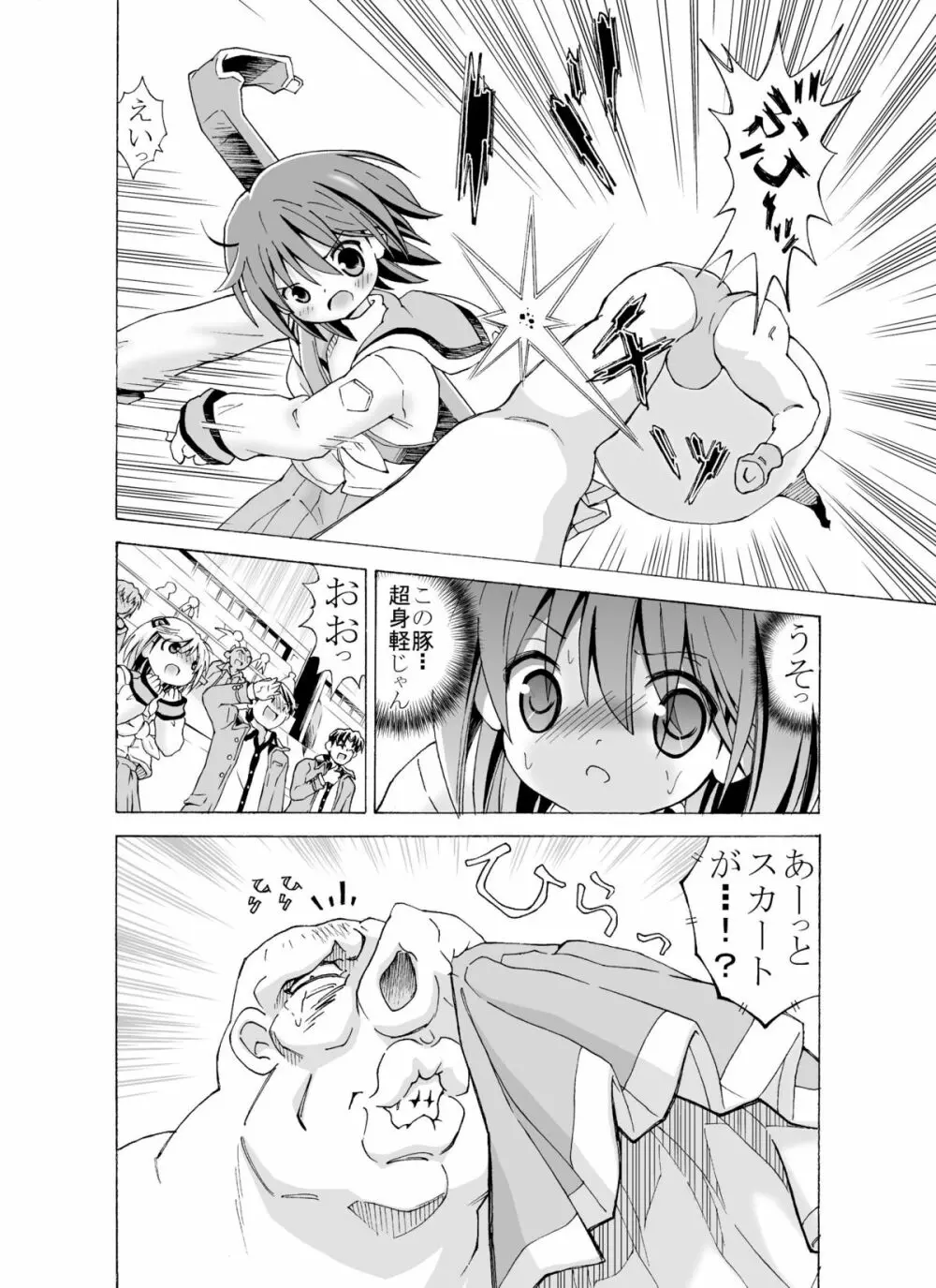 どっきんちょ!ろりろり学園 Page.20