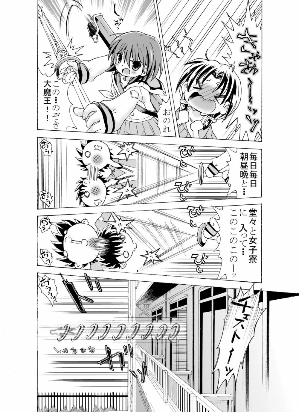 どっきんちょ!ろりろり学園 Page.6