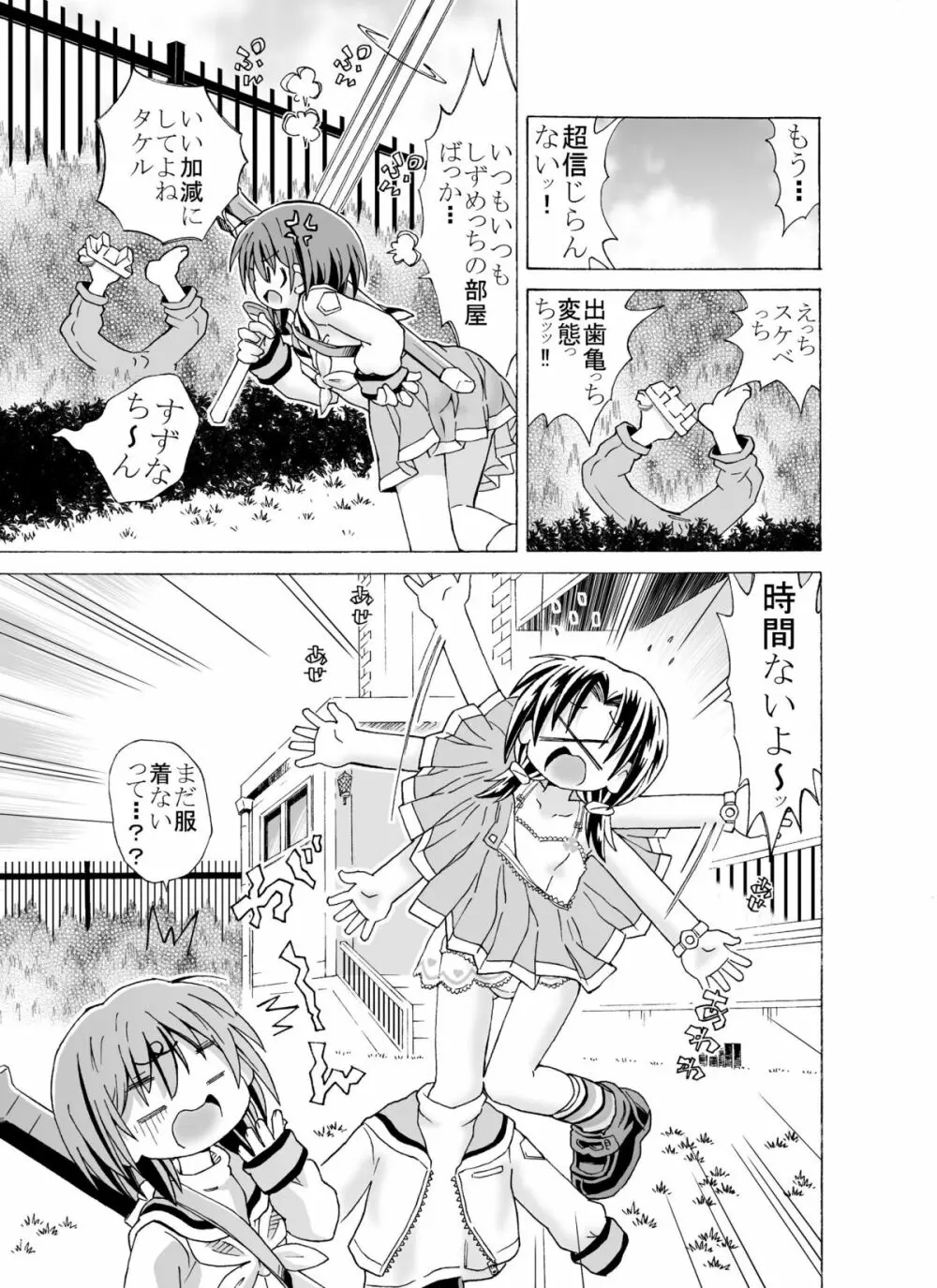 どっきんちょ!ろりろり学園 Page.7