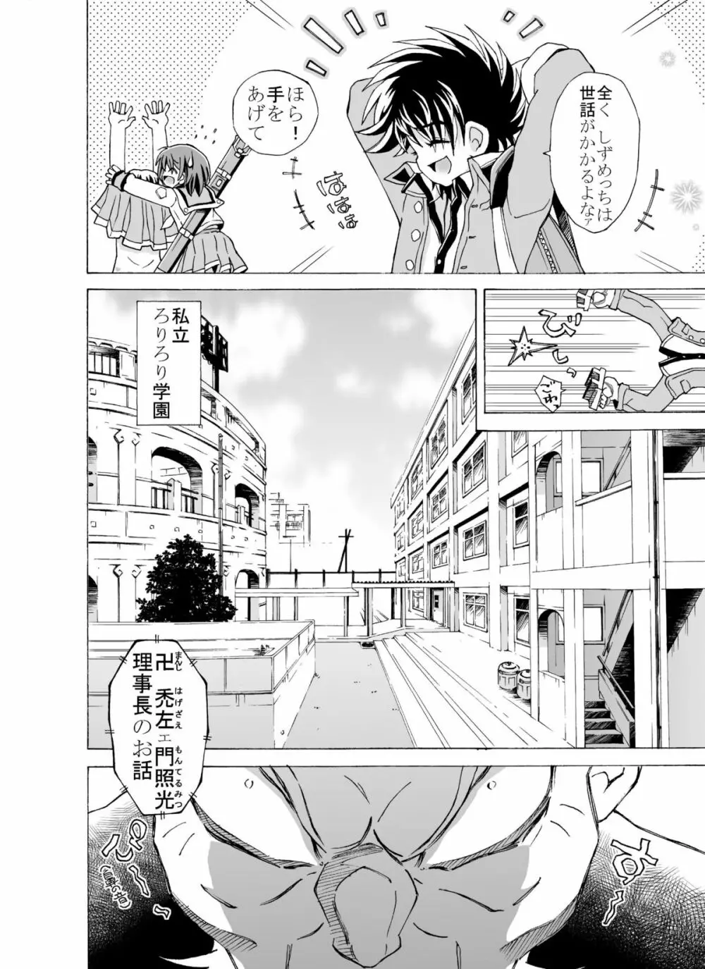 どっきんちょ!ろりろり学園 Page.8