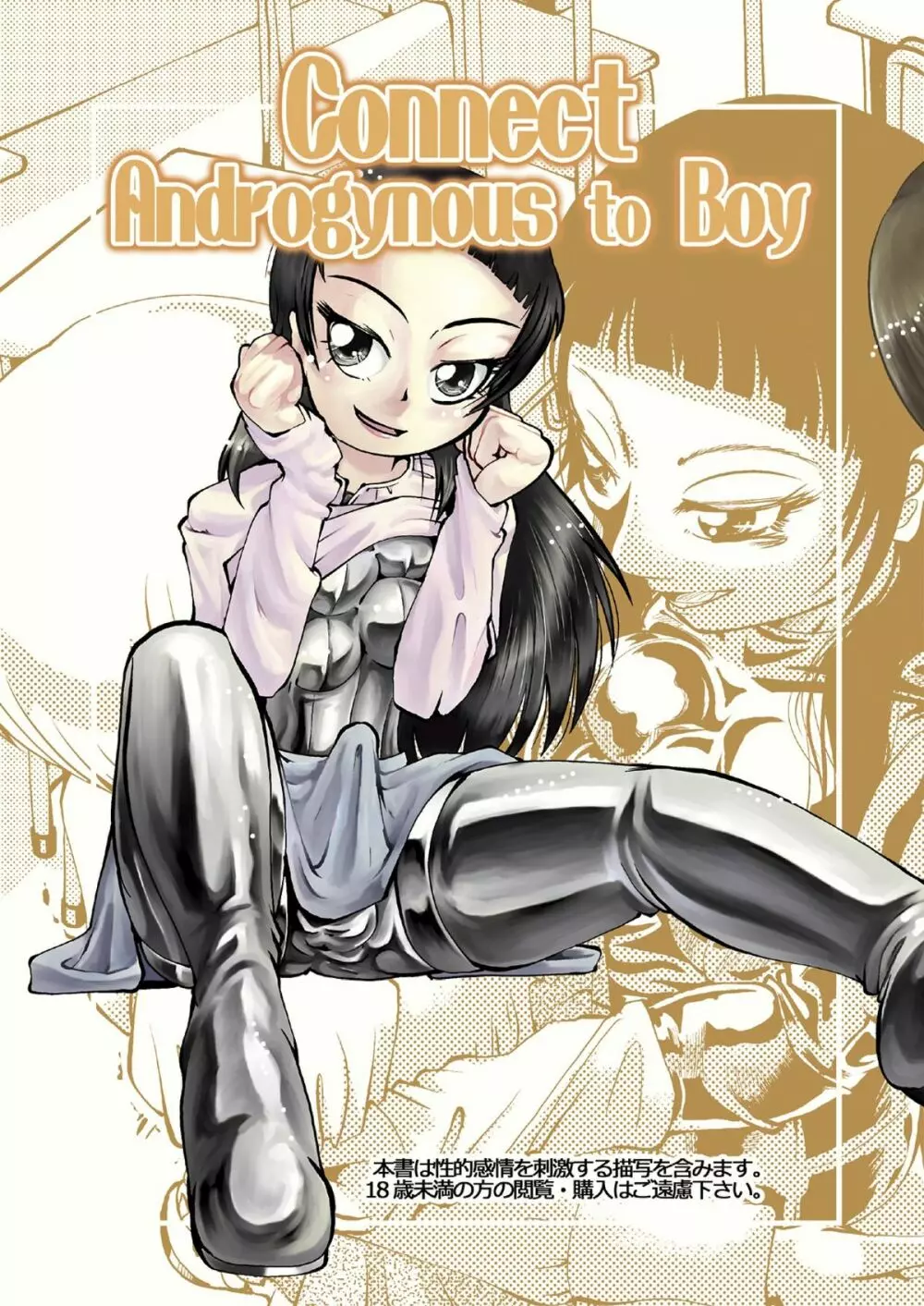 Connect Androgynous to Boy Page.1