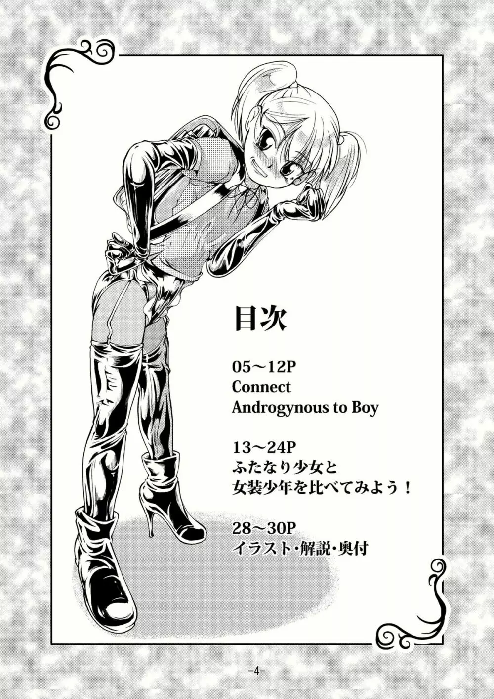 Connect Androgynous to Boy Page.3