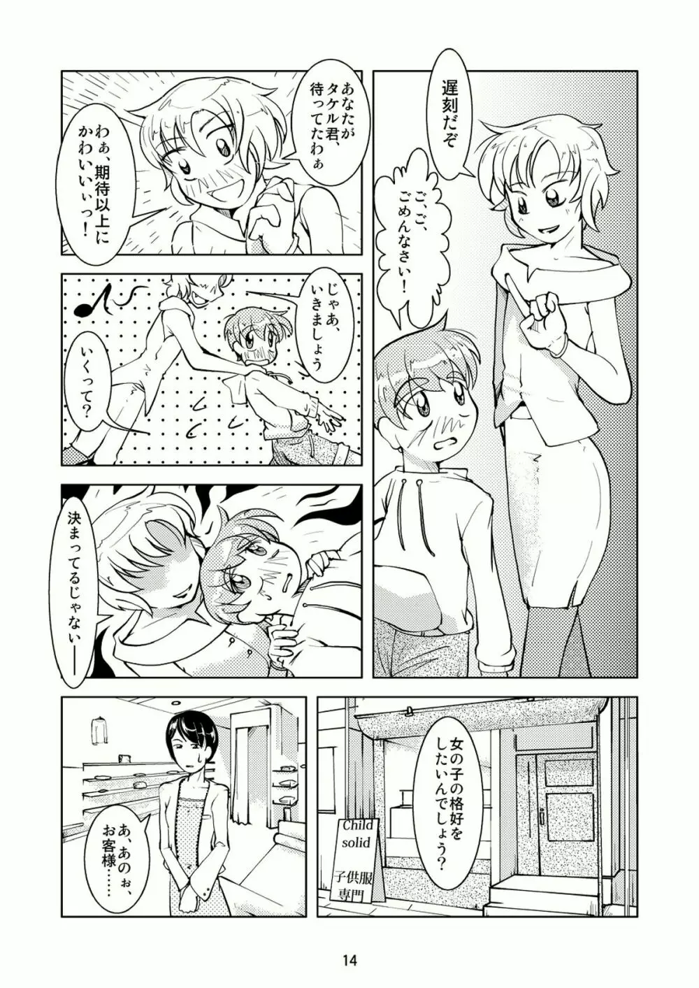 Crossdressing Boys Assemblage Page.13