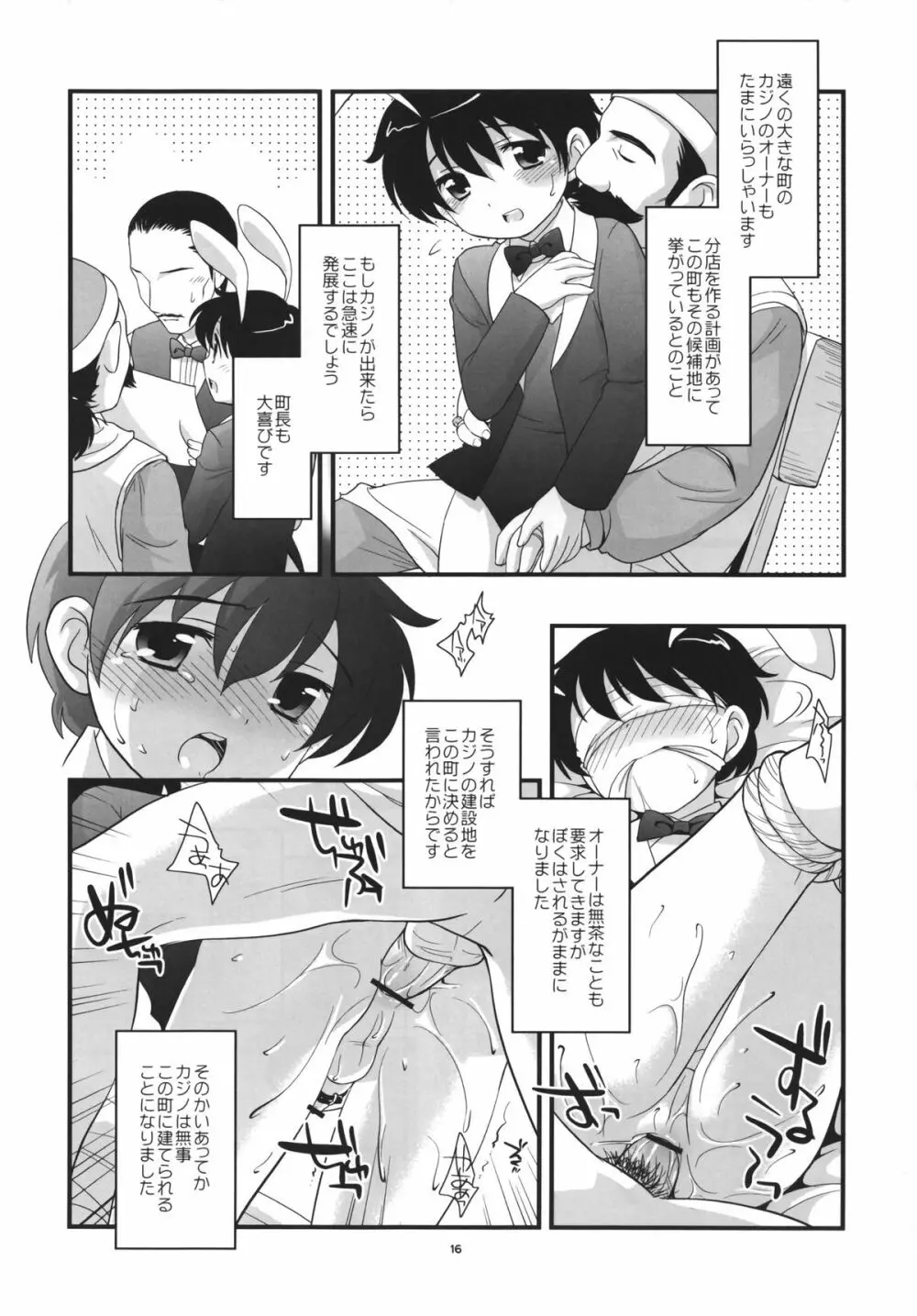 男の出世道 Page.15