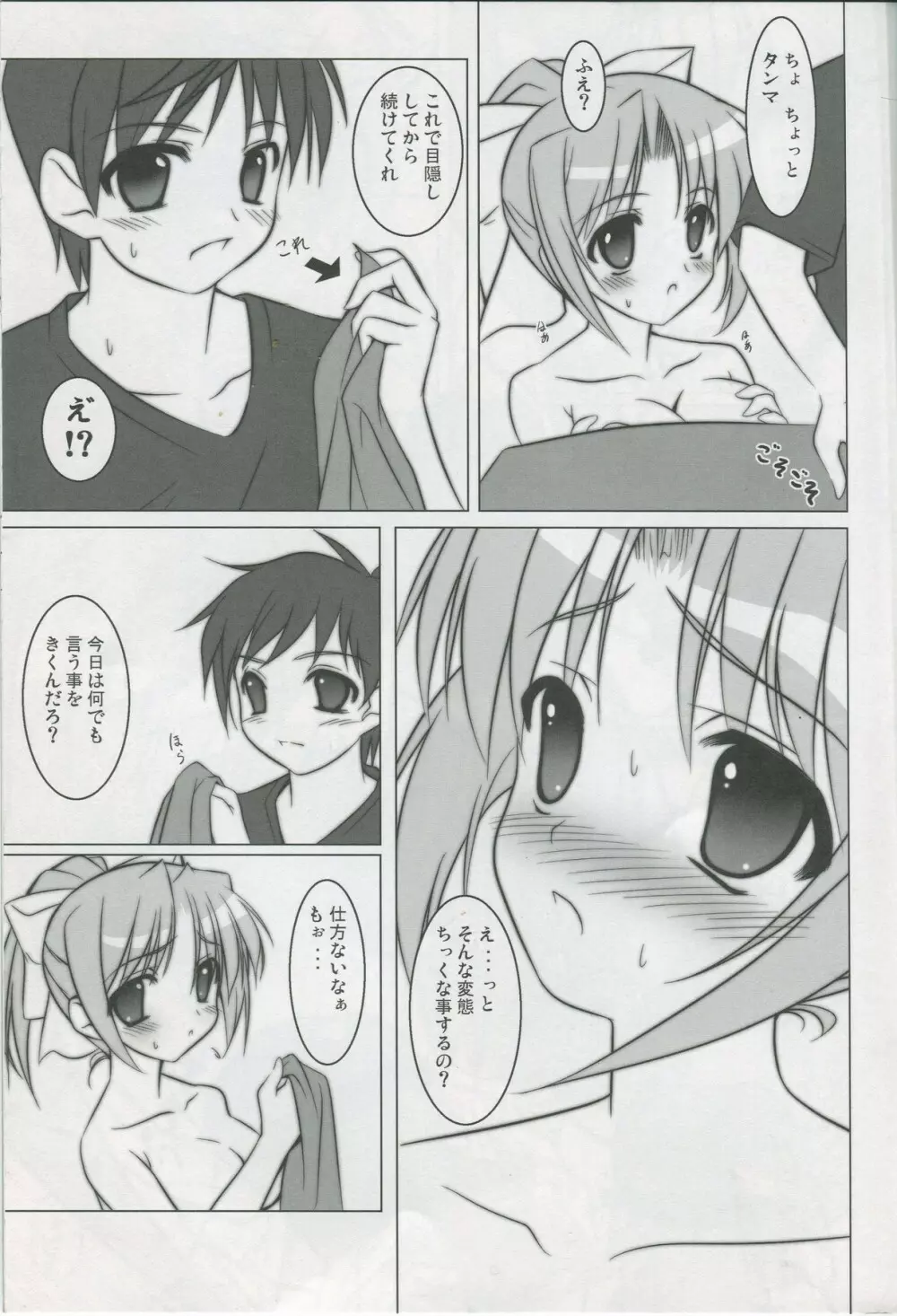 朝までNO STOP! Page.10