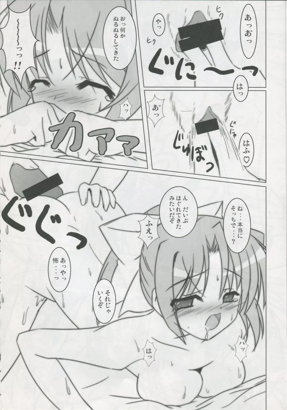 朝までNO STOP! Page.20