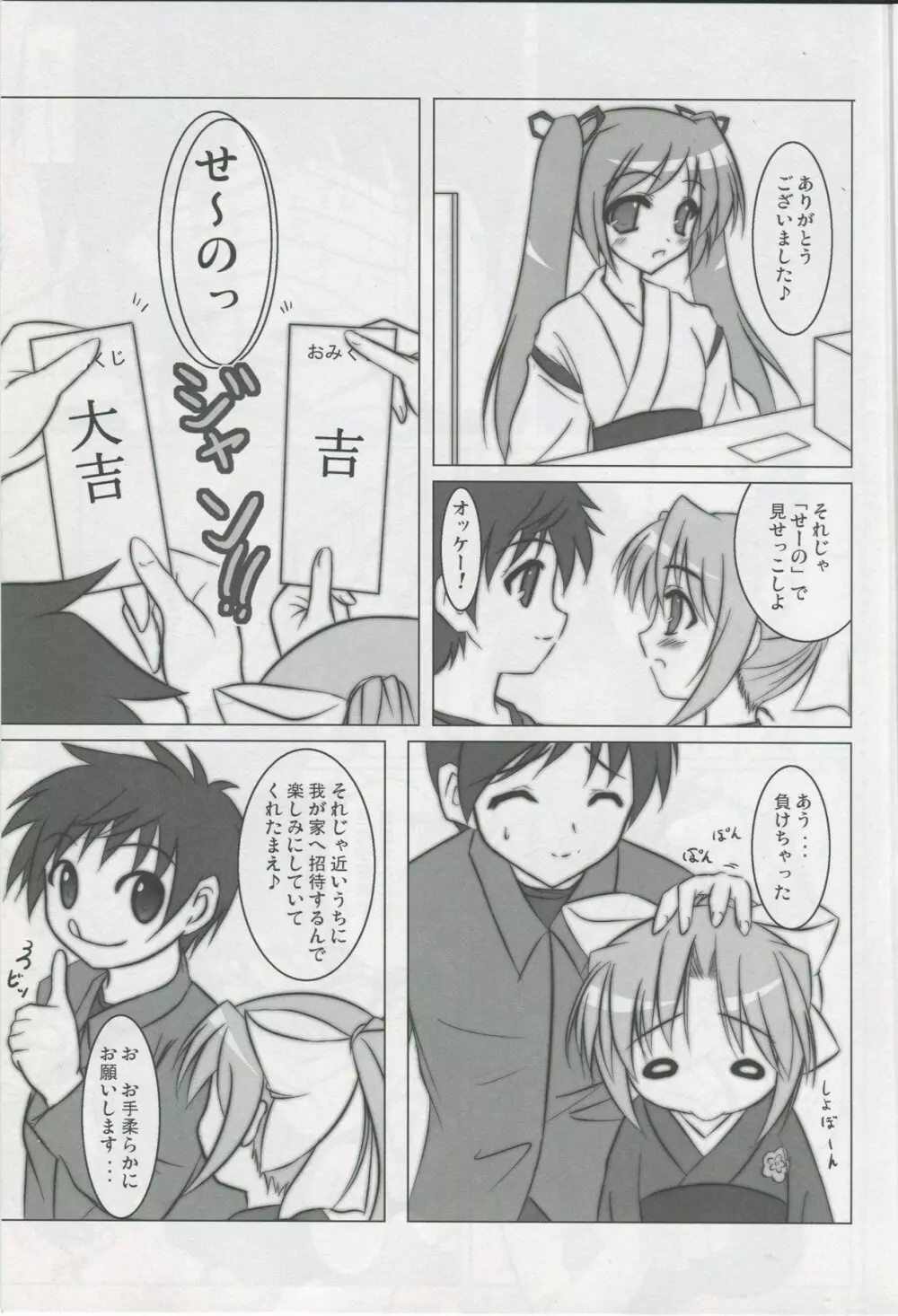 朝までNO STOP! Page.6