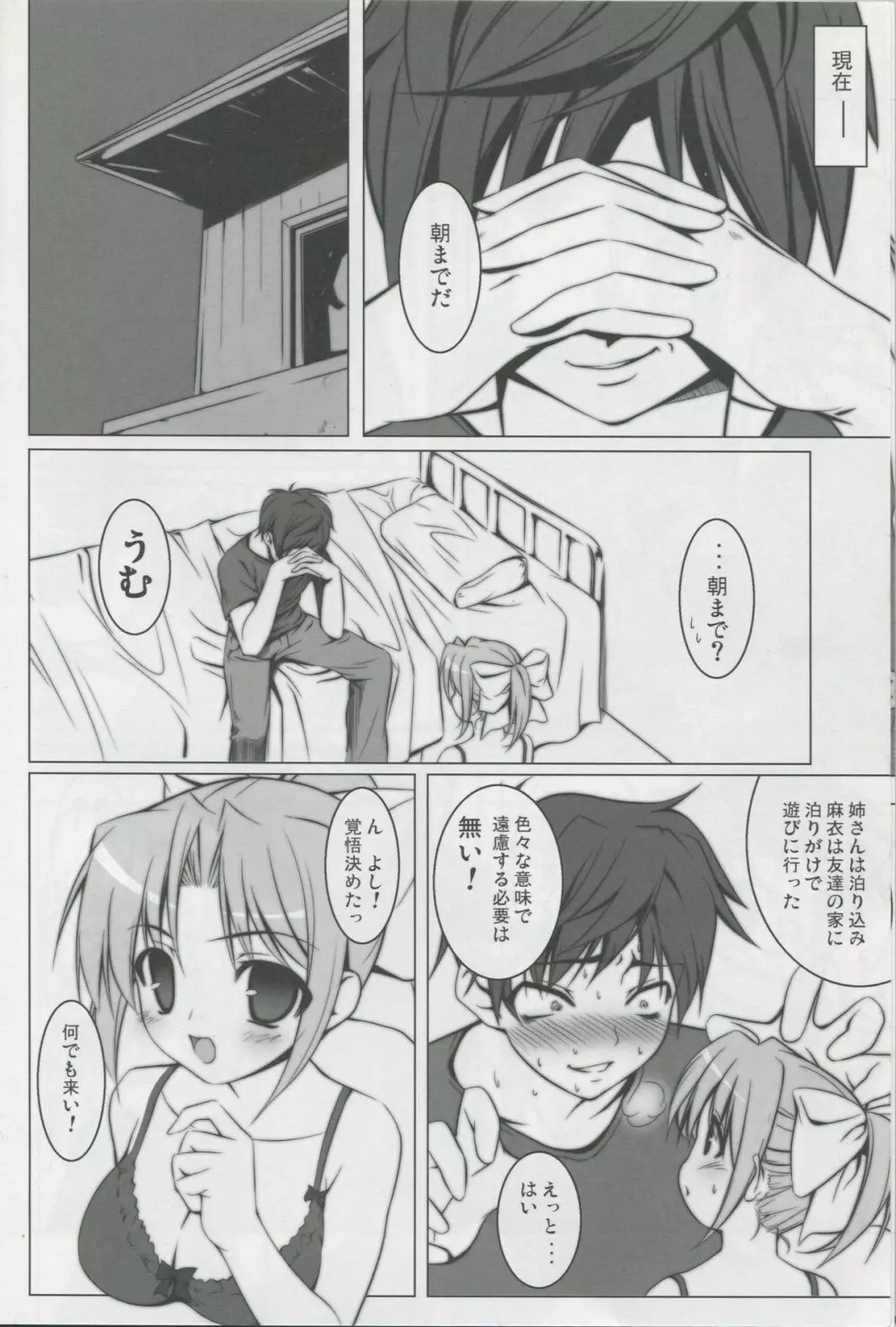 朝までNO STOP! Page.7
