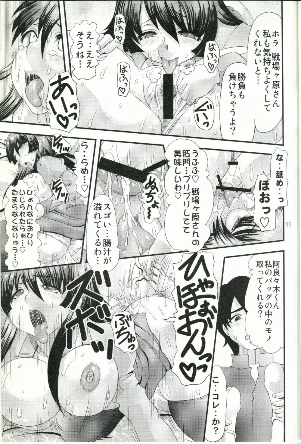 尻物語 弐 Page.10