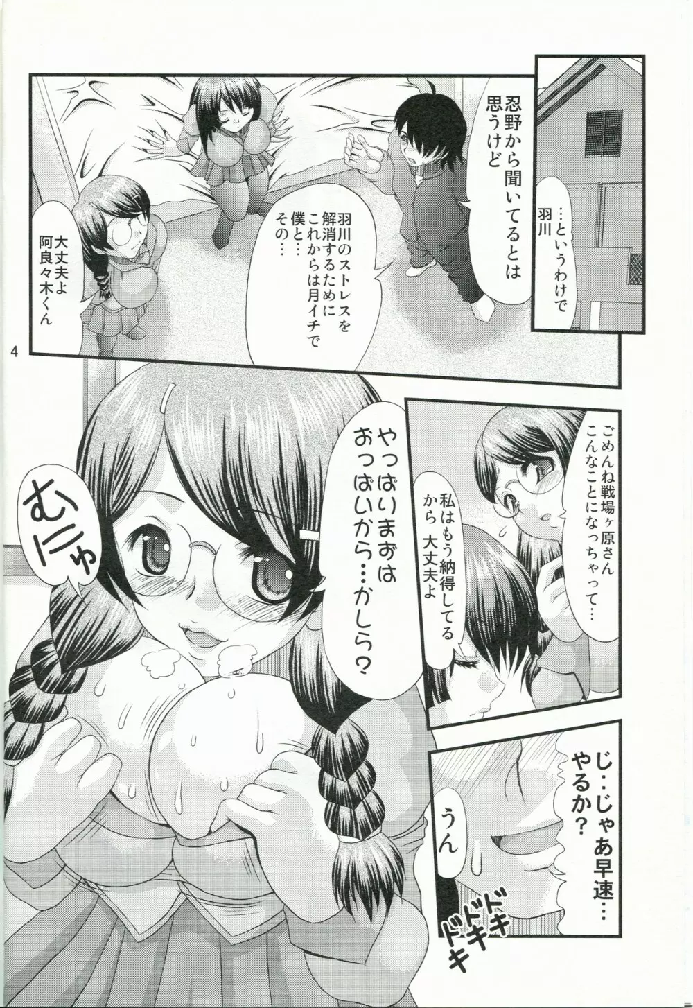 尻物語 弐 Page.3