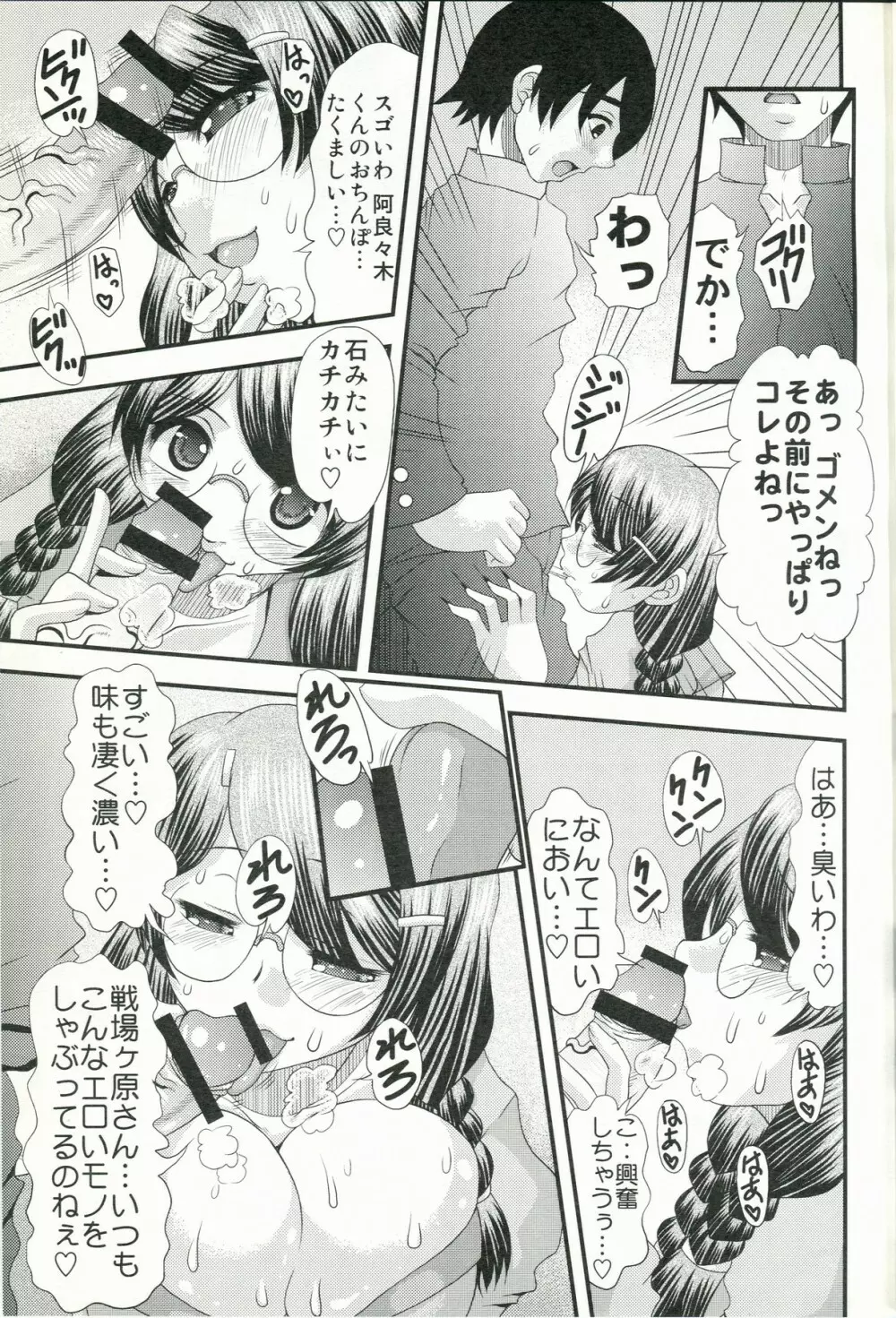 尻物語 弐 Page.4