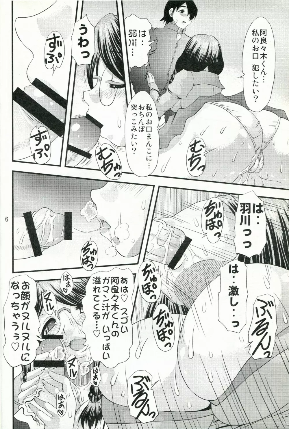 尻物語 弐 Page.5