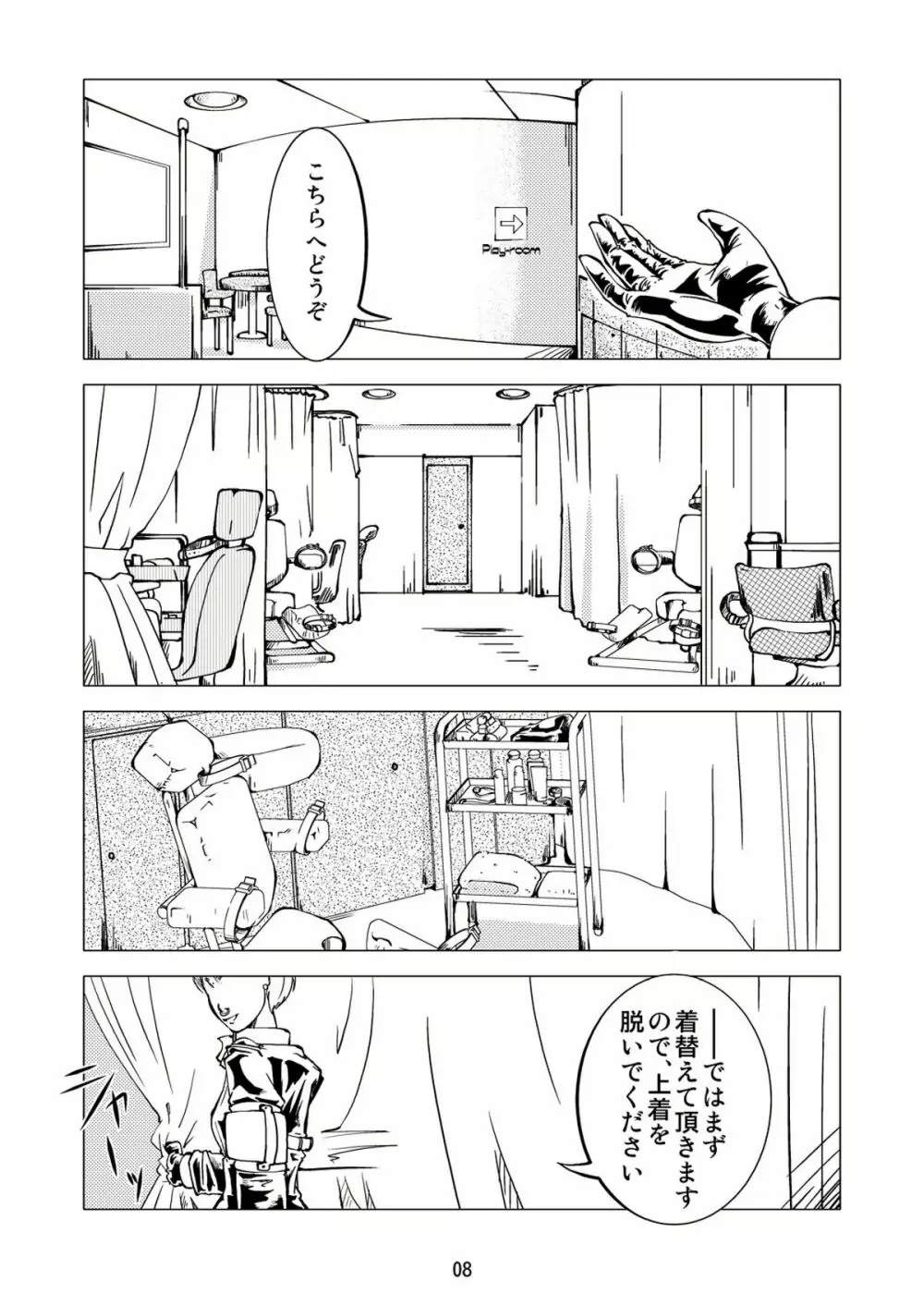 Fetish House Page.8