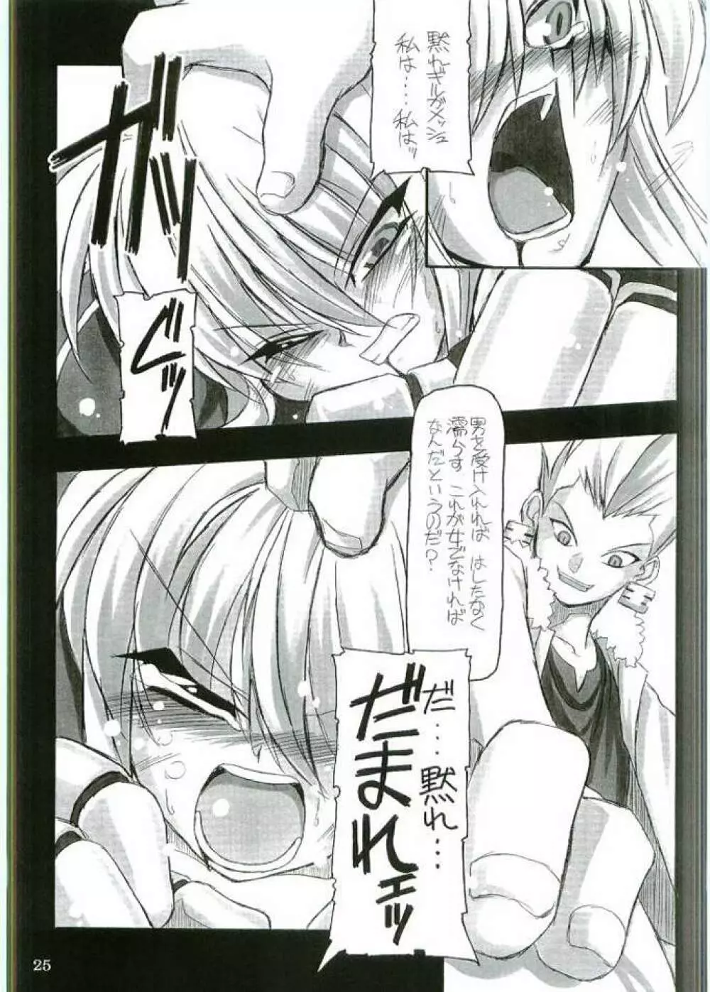 円卓の騎士物語　萌えるセイバー Page.24
