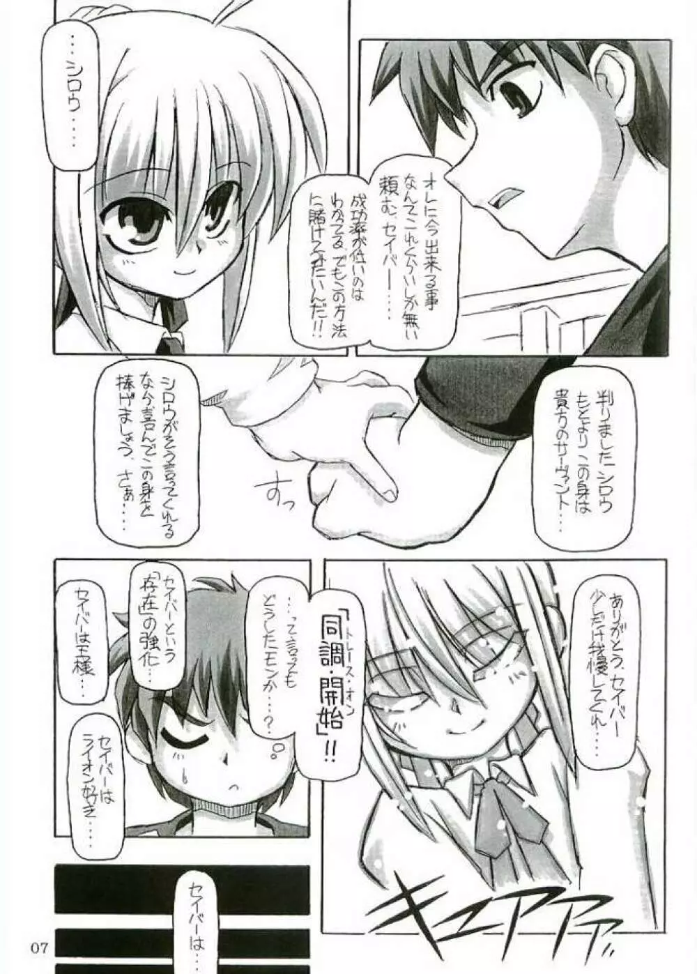 円卓の騎士物語　萌えるセイバー Page.6