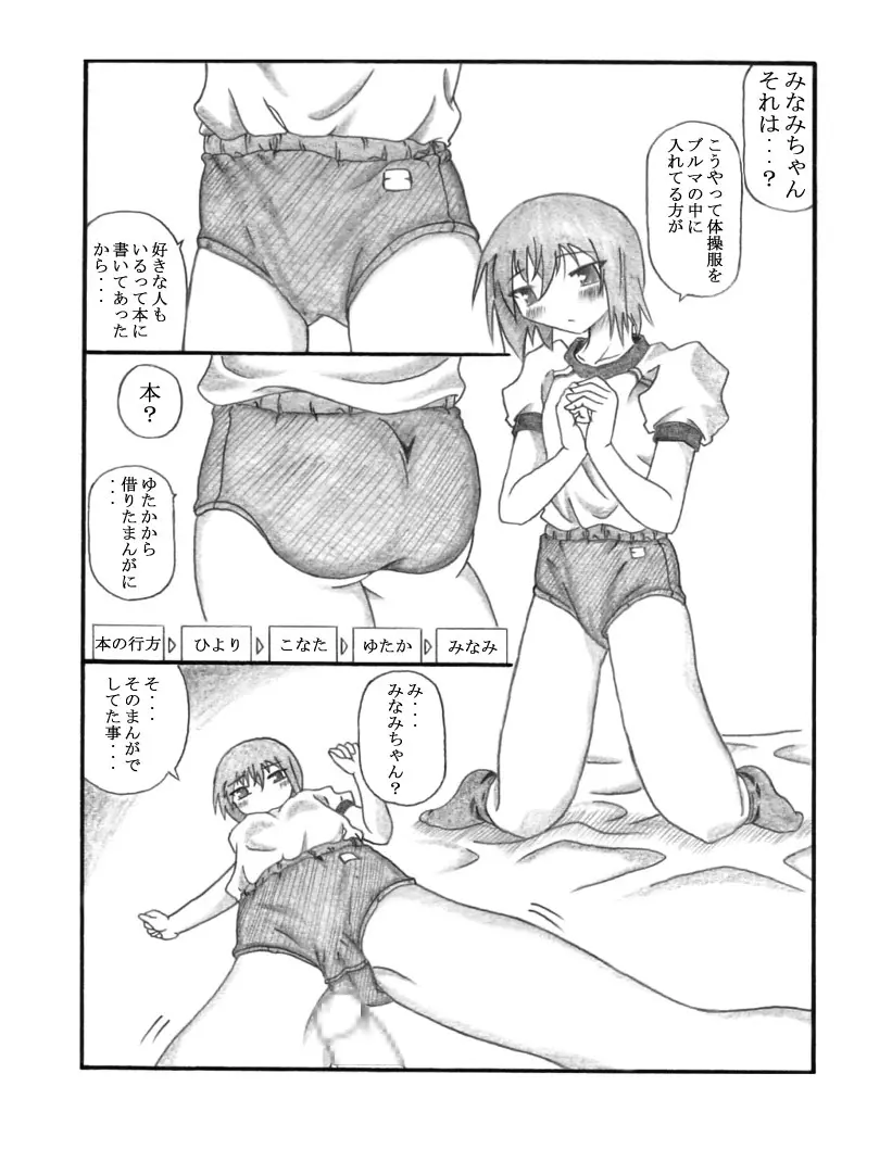 ShikoShikoMinaMIX Page.14