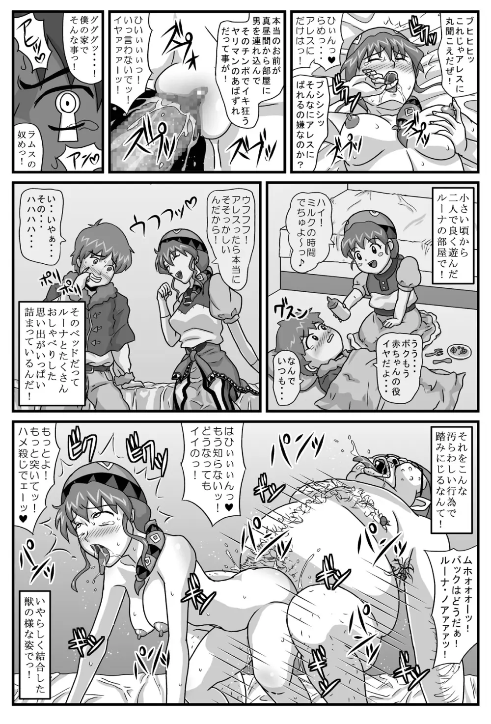 ブルグの便器姫3 Page.8