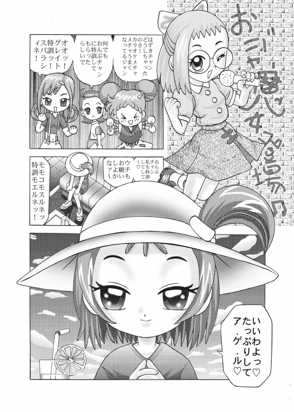 ちャイ奴隷おんぷ Page.28