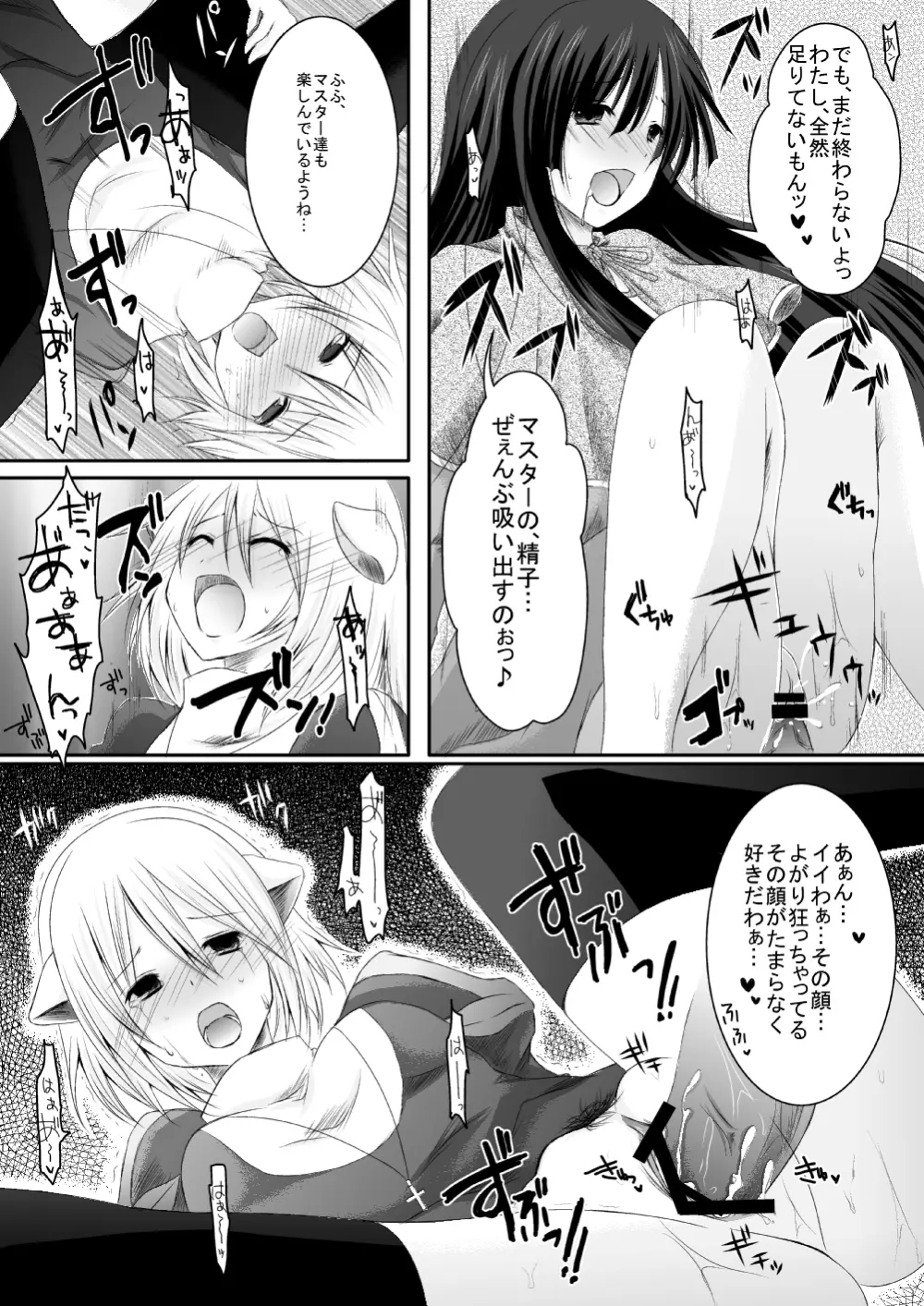 ラ○ナロク素プリ寝取られ本総集編 Page.101