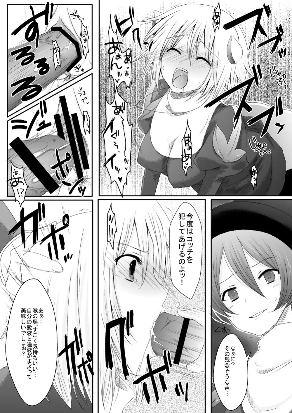 ラ○ナロク素プリ寝取られ本総集編 Page.102