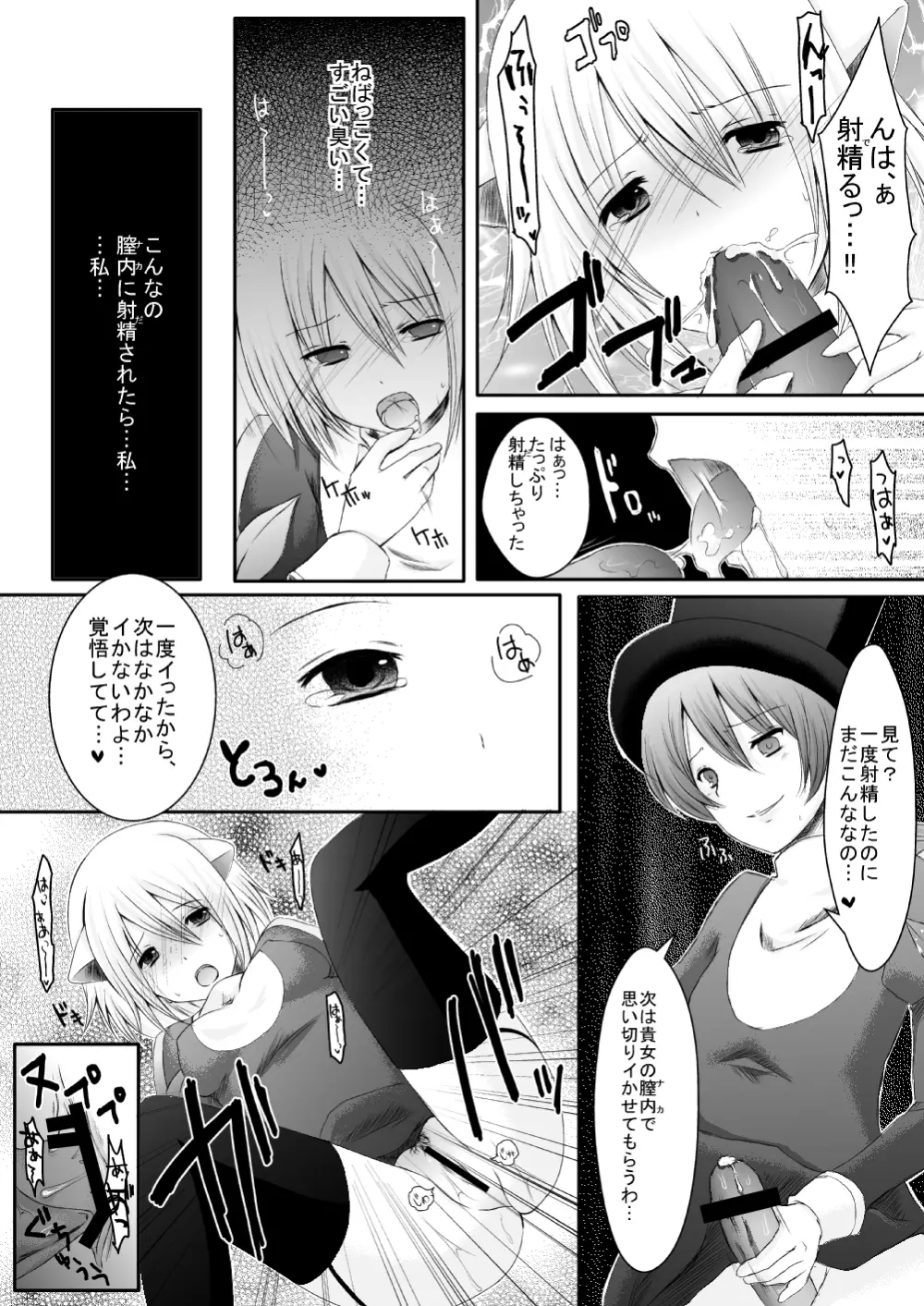ラ○ナロク素プリ寝取られ本総集編 Page.103