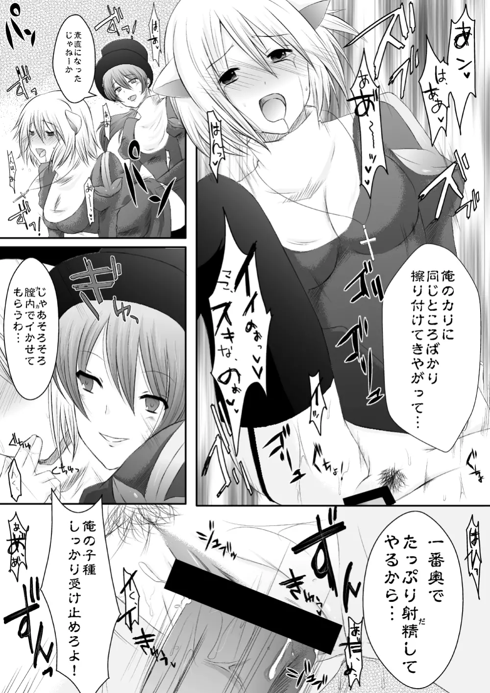 ラ○ナロク素プリ寝取られ本総集編 Page.107