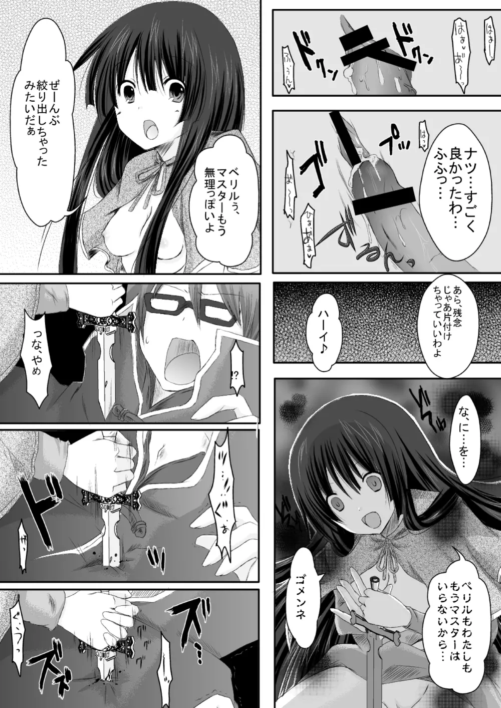 ラ○ナロク素プリ寝取られ本総集編 Page.109