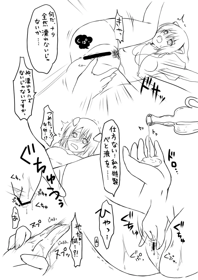 ラ○ナロク素プリ寝取られ本総集編 Page.11
