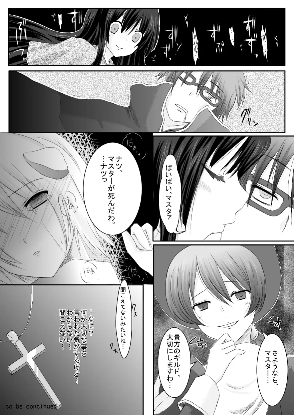 ラ○ナロク素プリ寝取られ本総集編 Page.110
