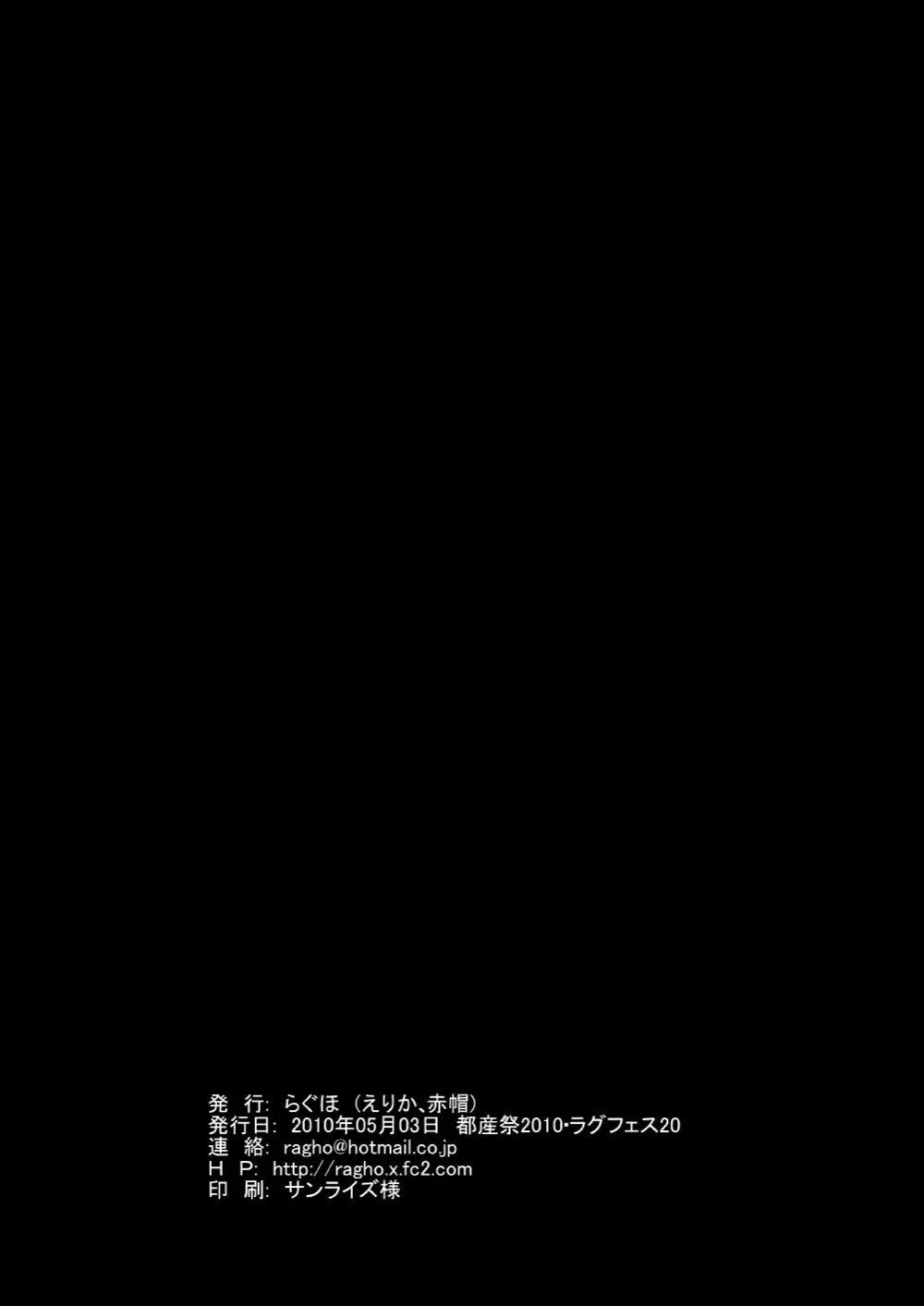 ラ○ナロク素プリ寝取られ本総集編 Page.111