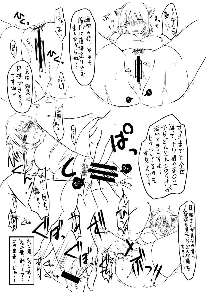 ラ○ナロク素プリ寝取られ本総集編 Page.12