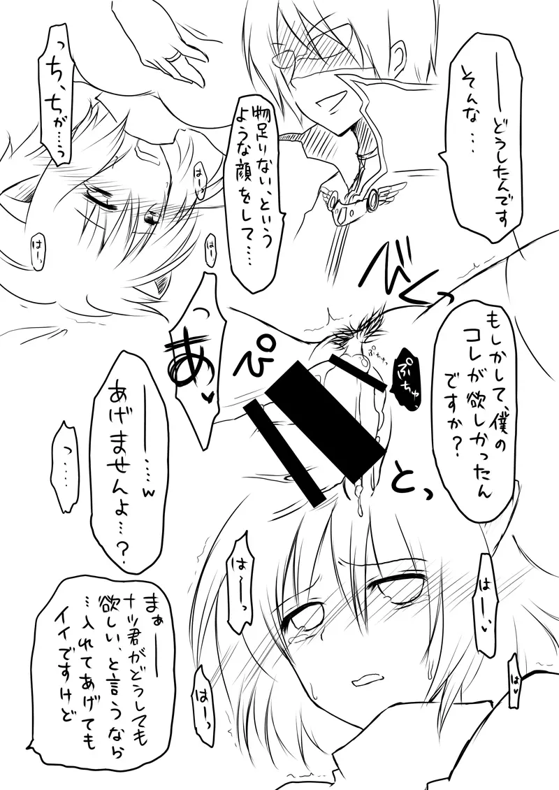 ラ○ナロク素プリ寝取られ本総集編 Page.14