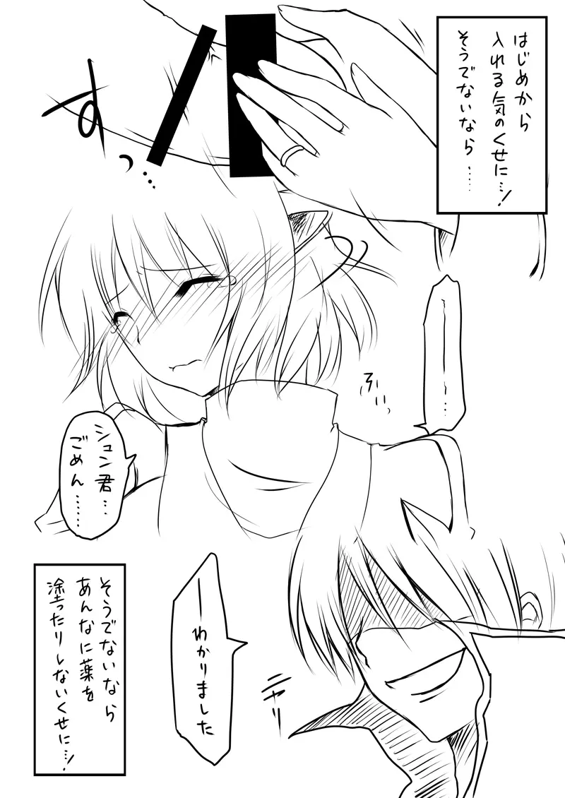 ラ○ナロク素プリ寝取られ本総集編 Page.15