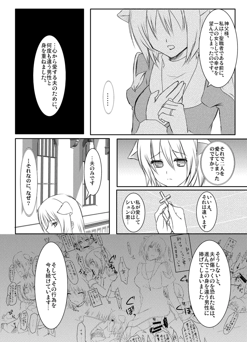 ラ○ナロク素プリ寝取られ本総集編 Page.36