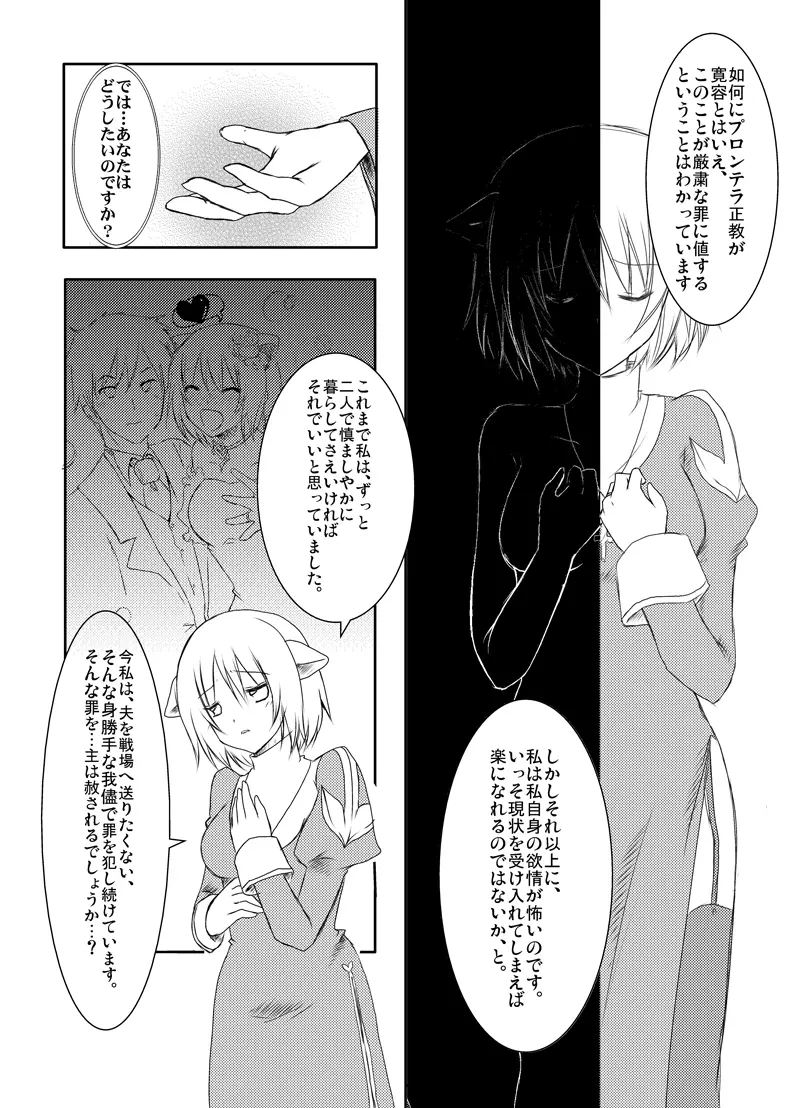 ラ○ナロク素プリ寝取られ本総集編 Page.37